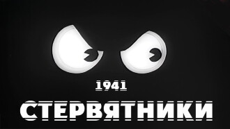 The Vultures Trailer