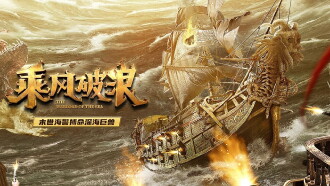 The Warlord of the Sea Trailer
