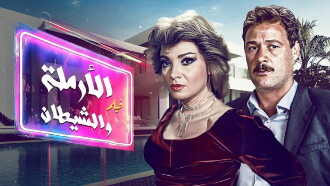 The Widow and The Devil Trailer