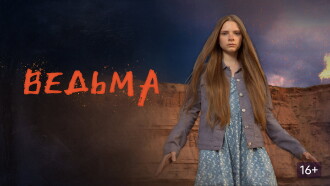 The Witch Trailer