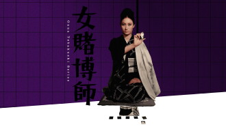 The Woman Gambler Trailer