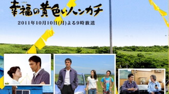 The Yellow Handkerchief Trailer