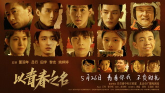 The Youth Years Trailer