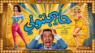 They're Driving Me Crazy Trailer