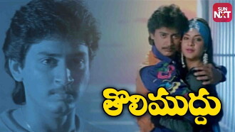 Tholi Muddu Trailer