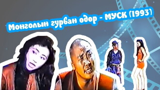 Three days of Mongolia Trailer