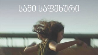 Three Steps Trailer
