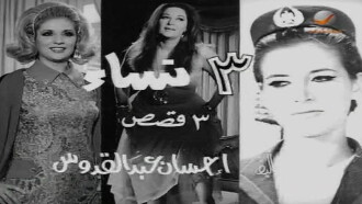 Three Women Trailer