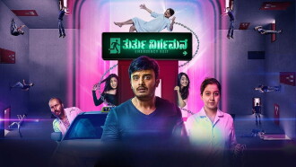 Thurthu Nirgamana Trailer