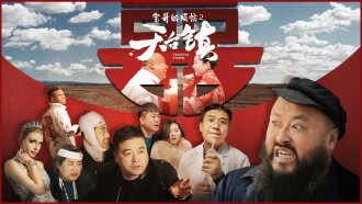 TianTai Town Trailer