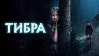 Tiber Trailer