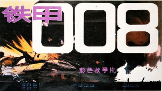Tie jia 008 Trailer