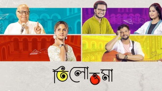 Tilottoma Trailer