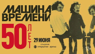 Time Machine - "50 Years" Anniversary Concert at the Otkritie Arena Stadium Trailer