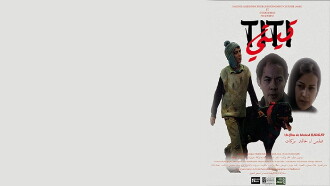 Titi تيتي Trailer