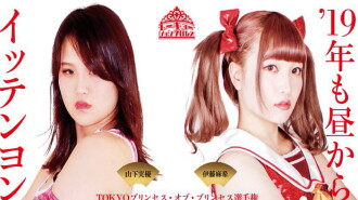 TJP Tokyo Joshi Pro '19 Trailer