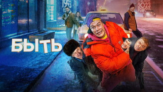 To Be Trailer