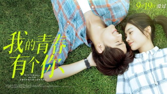 To Be with You Trailer