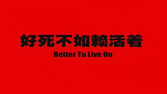 To Live Is Better Than To Die Trailer