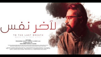 To the Last Breath Trailer