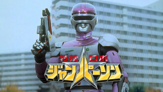 Tokusou Robo Janperson the Movie: Mother is Eternal! The Electric Brain’s Love and Passion on the Operating Table Trailer