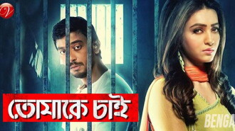 Tomake Chai Trailer