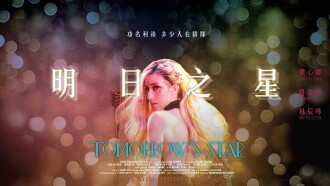 Tomorrow's Star Trailer