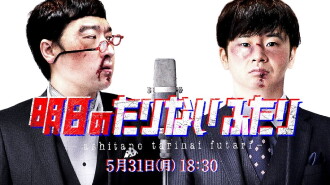 Tomorrow's "Tarinai Futari" Special Edition Trailer