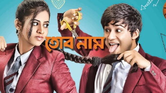 Tor Naam Trailer