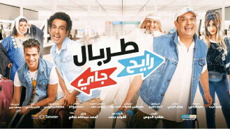 TORBAL RAYEH JAYY Trailer