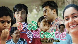 Town School Trailer