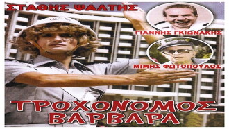 Traffic Cop Varvara Trailer