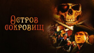 Treasure Island Trailer