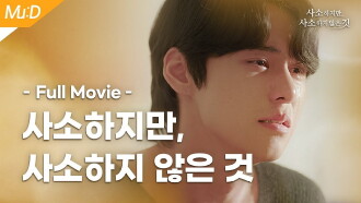 Trivial, but not trivial Trailer