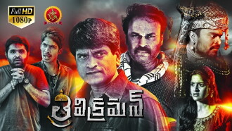 Trivikraman Trailer