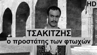 Tsakitzis: The Patron Saint of the Poor Trailer