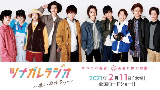 Tsunagare Radio ~ Bokura no Afuri Days Trailer