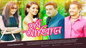 Tumi Aahibane Trailer