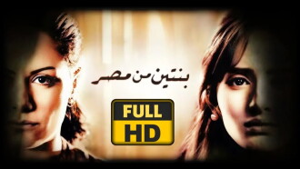 Two Girls from Egypt Trailer