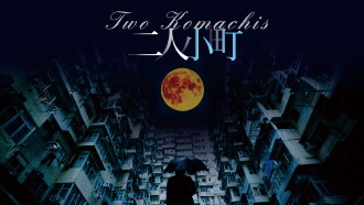 Two Komachis Trailer