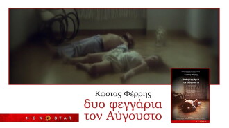 Two Moons in August Trailer