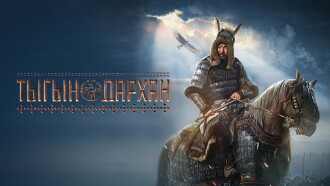 Tygyn Darkhan Trailer