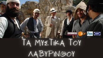 Τα μυστικά του Λαβυρίνθου Trailer