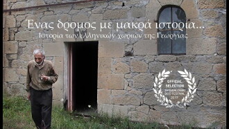 Ένας δρόμος με μακρά ιστορία Trailer