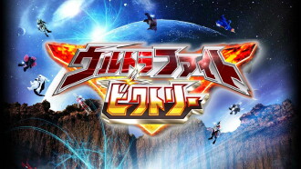 Ultra Fight Victory Trailer