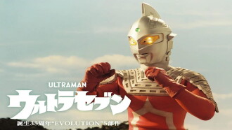 UltraSeven Evolution - Episode 2: Perfect World Trailer