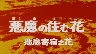 Ultraseven: The Terror of Vampires Trailer