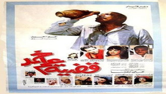 Uncle Ahmed's Case Trailer