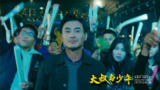 Uncle and Youth Trailer