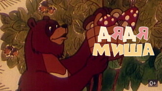 Uncle Misha Bear Trailer